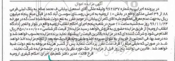 مزایده,مزایده پلاک ثبتی فرعی 88 از سی و نه اصلی بخش ده