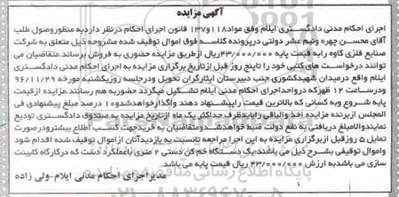 آگهی مزایده, مزایده یک دستگاه خم کن دستی 2 متری