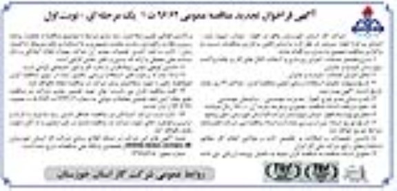 آگهی فراخوان تجدید مناقصه عمومی, فراخوان مناقصه اجرای زیرسازی و آسفالت کانالهای گاز - تجدید