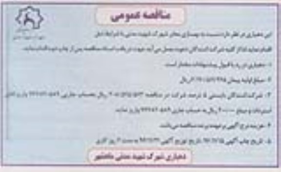 مناقصه عمومی , مناقصه عمومی بهسازی معابر شهرک