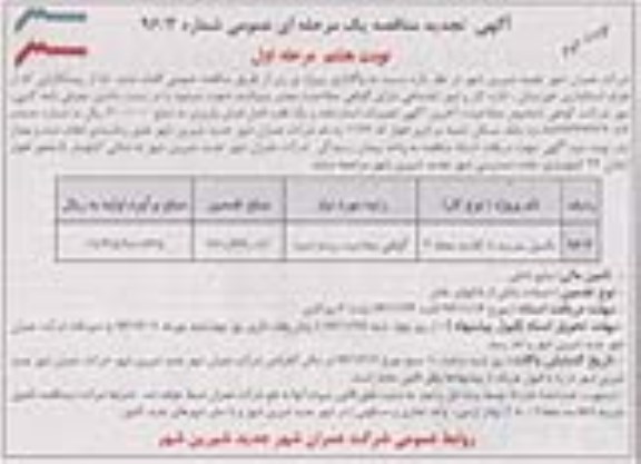 مناقصه,تجدید مناقصه تکمیل مدرسه 8 کلاسه ... نوبت هشتم