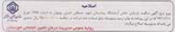 اصلاحیه مناقصه , مناقصه بازسازی بخش آزمایشگاه