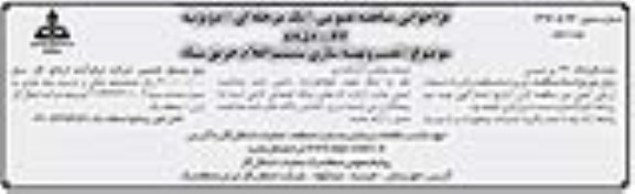 فراخوان مناقصه عمومی، مناقصه نصب و بهینه سازی سیستم اعلام حریق ستاد نوبت دوم