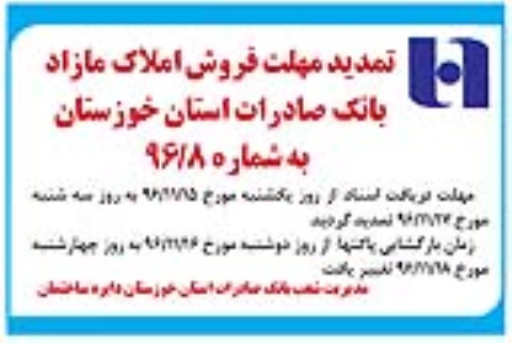 تمدید مزایده,مزایده فروش املاک مازاد بانک