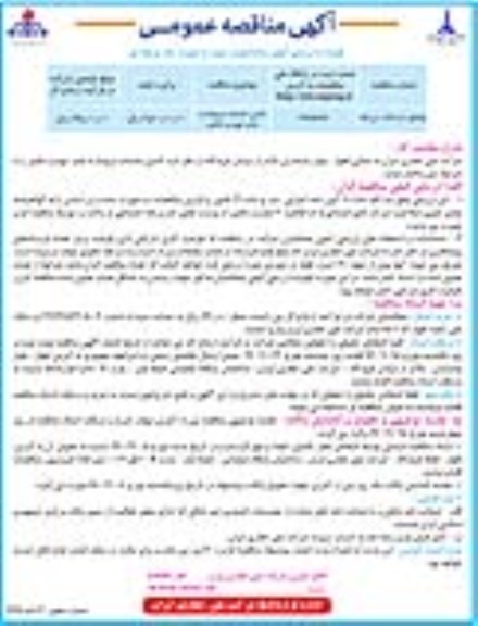 مناقصه عمومی همراه با ارزیابی کیفی ساده تامین خدمات مربوط به چاپ تهیه و تکثیر - نوبت دوم