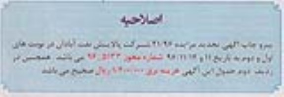 اصلاحیه مزایده, تجدید مزایده اماکن تجاری بلاتصدی مناطق