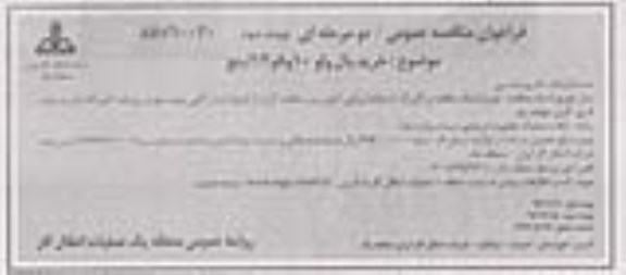 فراخوان مناقصه عمومی، فراخوان مناقصه خرید بال ولو 10 و 8 و 12 اینچ