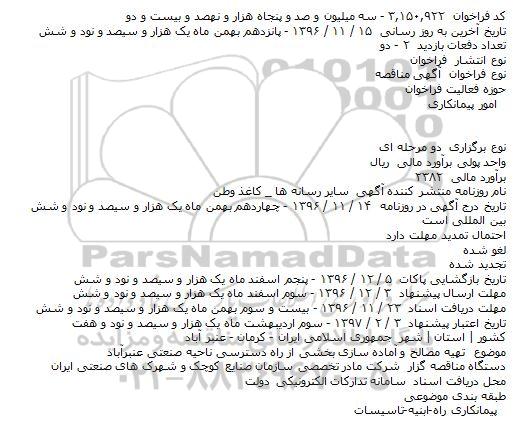فراخوان ,فراخوان تهیه مصالح و آماده سازی بخشی از راه دسترسی