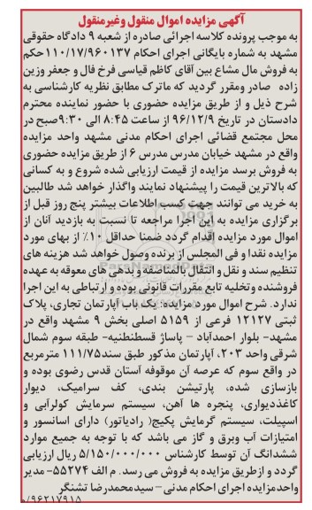 مزایده,مزایده یک باب آپارتمان تجاری