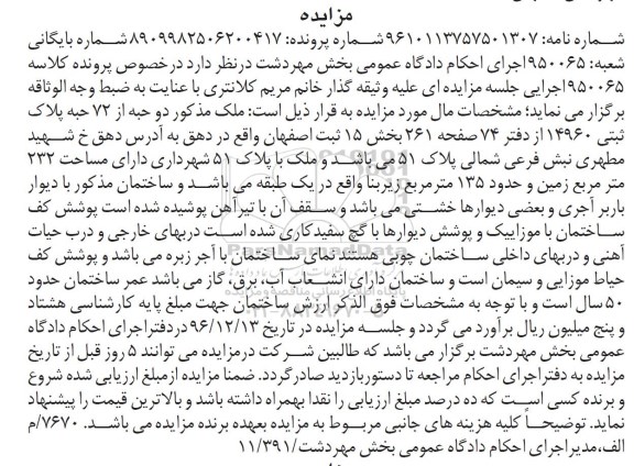 مزایده,مزایده ملک بخش 15 ثبت اصفهان