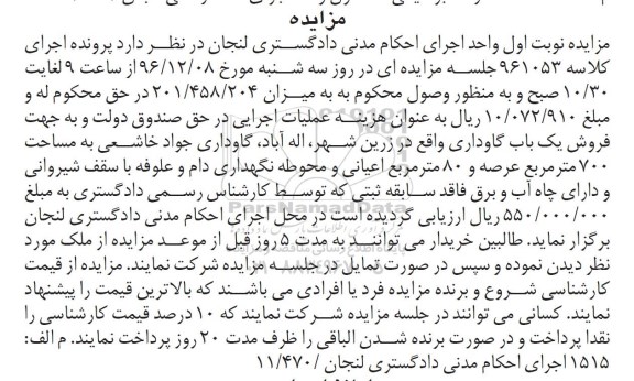 مزایده,مزایده یکباب گاوداری مساحت 700 مترمربع