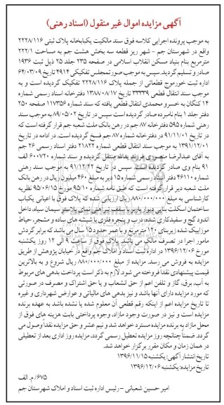 مزایده ،مزایده سند مالکیت یکباب خانه مساحت 222.1متر