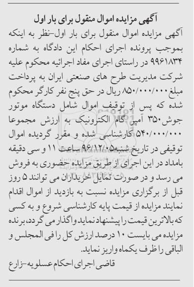 آگهی مزایده اموال منقول,مزایده دستگاه موتور جوش 350 آمپر