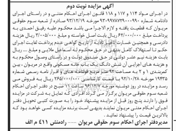 مزایده ،مزایده خانه مسکونی مساحت 92 متر