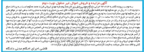 مزایده,مزایده عرصه و اعیان مساحت عرصه 800 مترمربع نوبت دوم