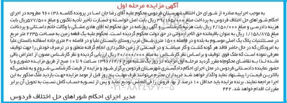 مزایده ،مزایده یک قطعه زمین مساحت 2235متر