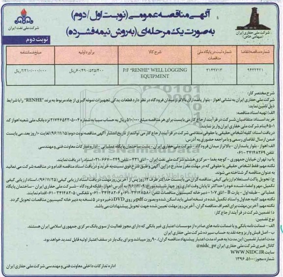 آگهی مناقصه عمومی , مناقصه P/F
