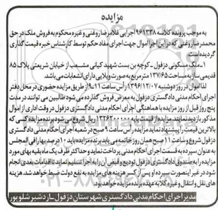 مزایده,مزایده ملک مسکونی مساحت 137.65متر