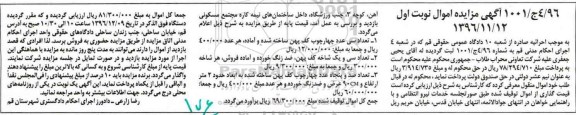 مزایده, مزایده تعداد سی عدد چهارچوب کف پهن و ...