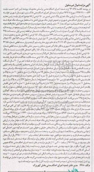 مزایده,مزایده ملک تجاری پلاک ثبتی دو قطعه زمینی 275 و 264متر