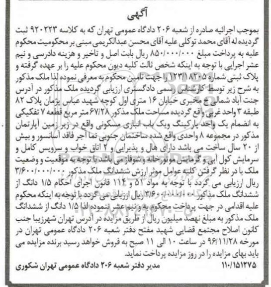 مزایده,مزایده ملک مساحت 67.28متر