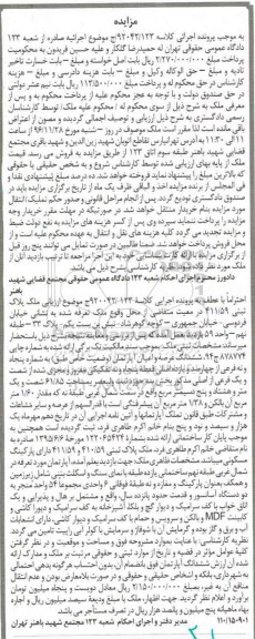 مزایده,مزایده آپارتمان مساحت 61.85مترمربع