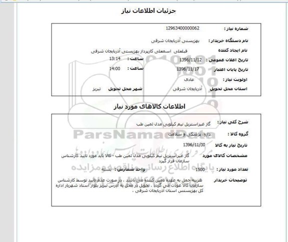 استعلام, استعلام گاز غیر استریل نیم کیلویی مدل ثمین طب