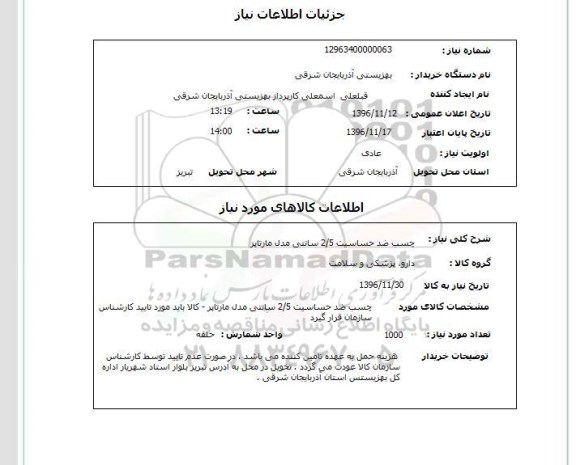استعلام، استعلام چسب ضدحساسیت