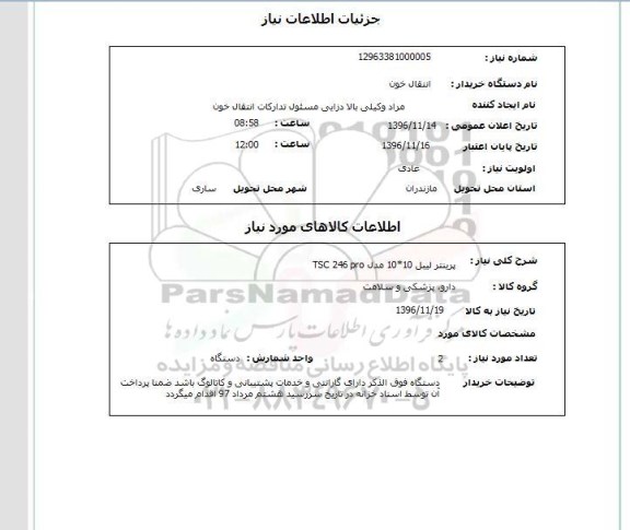 استعلام, استعلام پرینتر لیبل 10*10