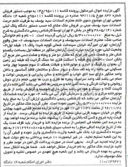 مزایده,مزایده آپارتمان مساحت یکصد و شش متر و شصت دسی متر
