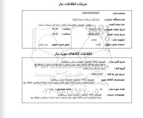 استعلام , استعلام هورمون HCG