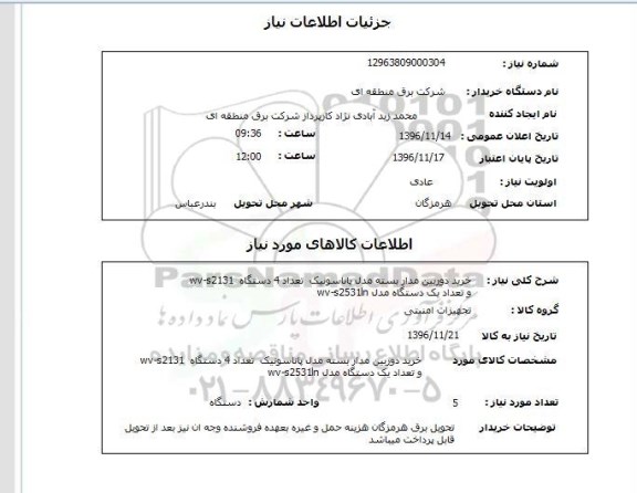 استعلام,استعلام خرید دوربین مداربسته