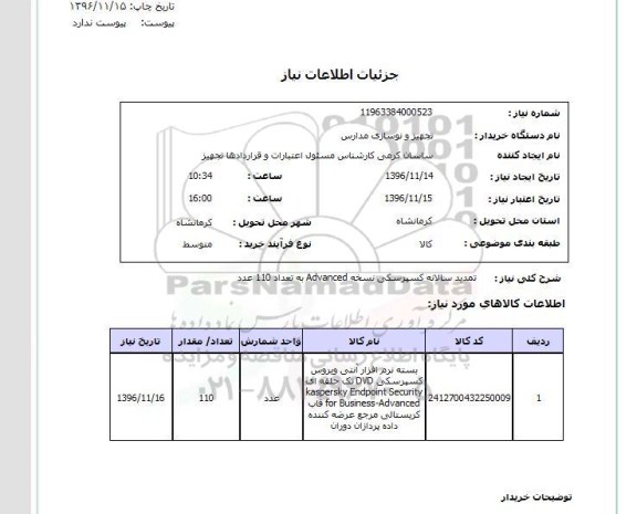 استعلام,استعلام تمدید سالانه کسبرسکی ...