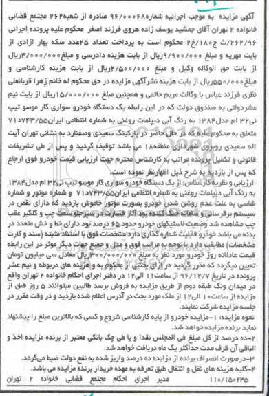آگهی مزایده، مزایده یک دستگاه خودرو سواری کار موسو