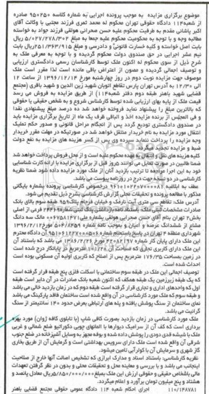 مزایده,مزایده ملک تجاری مساحت 101.20مترمربع