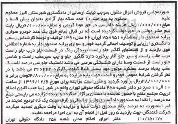 مزایده , مزایده خودروی سواری پراید صندوق دار