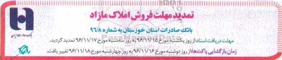 تمدید مزایده,مزایده فروش املاک مازاد بانک