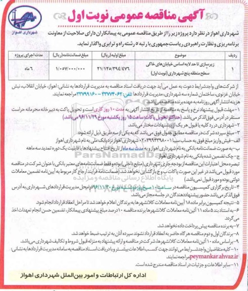 مناقصه ,مناقصه زیرسازی تاحد لایه اساس ...