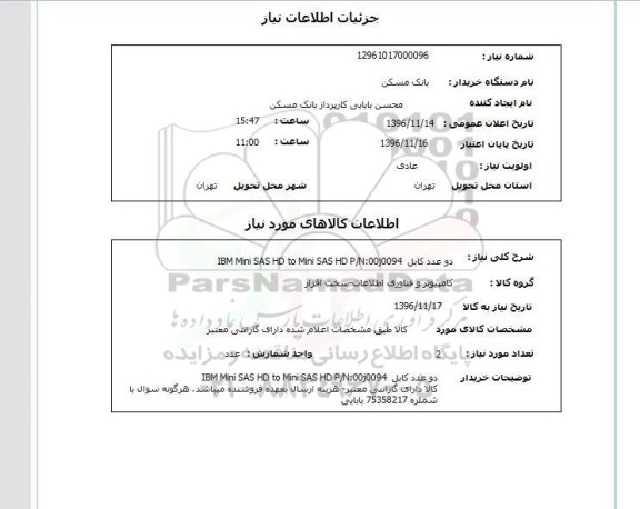 استعلام , استعلام دو عدد کابل
