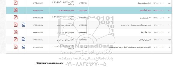 استعلام، استعلام ورق PVC سفت 