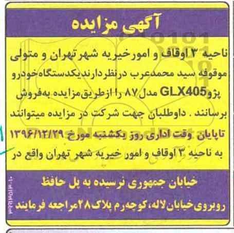 آگهی مزایده,مزایده یک دستگاه خودرو پژو glx405