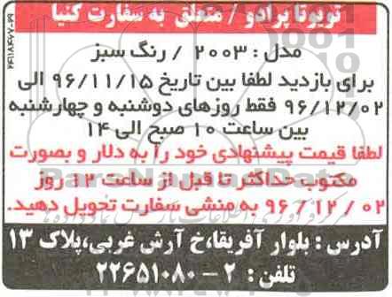 مزایده تویوتا پرادو