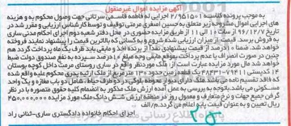 مزایده,مزایده ملک یک قطعه زمین مساحت صد و سی متر