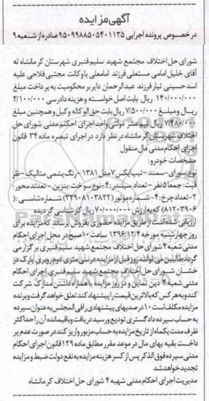 آگهی مزایده, مزایده سواری سمند تیپ ایکس 7
