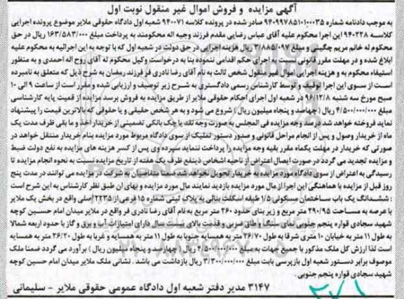 مزایده,مزایده ساختمان مسکونی بخش یک ملایر نوبت اول
