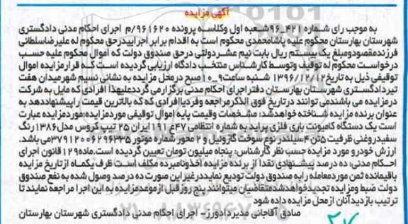 مزایده , مزایده یک دستگاه کامیونت باری فلزی پراید