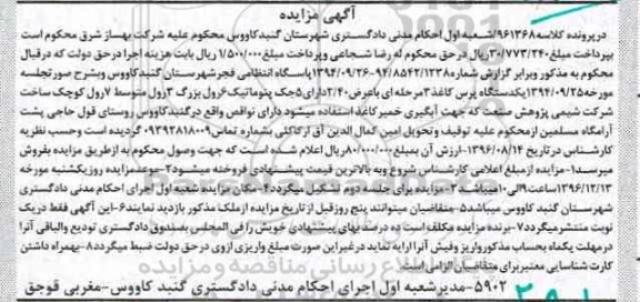 آگهی مزایده,مزایده پرس کاغذ 3 مرحله ای