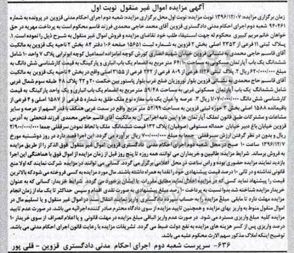 مزایده ,مزایده پلاک ثبتی و مغازه نوبت اول