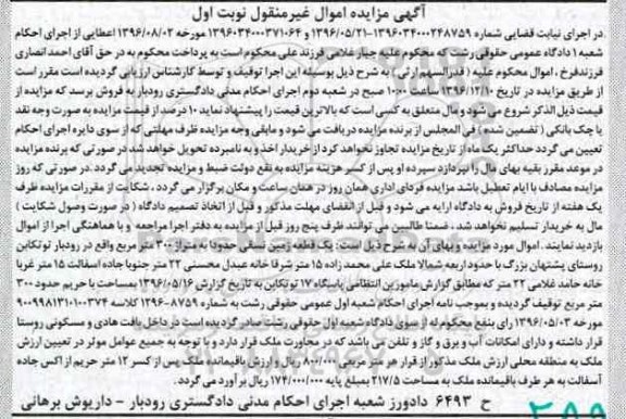 مزایده,مزایده یک قطعه زمین مساحت سیصد متر نوبت اول