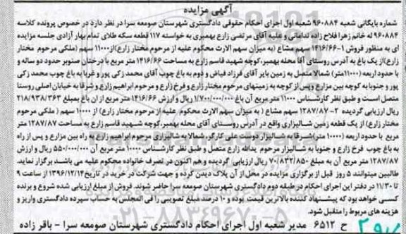 مزایده ,مزایده باغ مساحت 1416.66متر